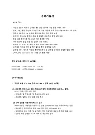 현대자동차_남양연구소_신차개발 연구원 경력직_최종합격 경력기술서_자소서 전문가에게 유료첨삭 받은 자료입니다.