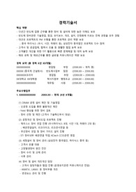 제우스_반도체영업_최종합격 경력기술서_자소서 전문가에게 유료첨삭 받은 자료입니다.