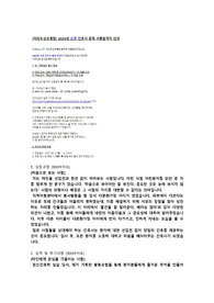 2023 여의도성모병원 합격 자기소개서 (신규간호사, 인증 포함)