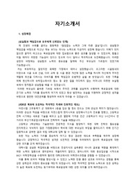 네패스_반도체 개발 품질 및 생산기술 엔지니어_최종합격 자기소개서_자소서 전문가에게 유료첨삭 받은 자료입니다.