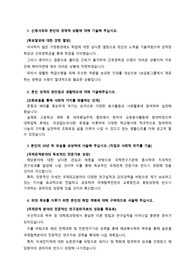 OK금융그룹_OK배정장학재단 장학금 신청_ 최종선발된 자기소개서 입니다._ 자소서 전문가에게 유료첨삭 받은 자료입니다.