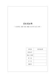 A+ 간호정보학 보건의료 관련 정보 활용 보고서 논문 요약