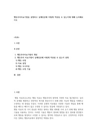 행동주의치료기법을 설명하고 실제 임상에 어떻게 적용될 수 있는지에 대해 논의하라