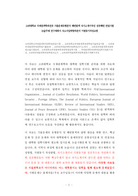 고려대학교 국제관계학과전공 기출문제유형분석 패턴탐색 자기소개서작성 성공패턴 면접시험 논술주제 연구계획서 자소서입력항목분석 지원동기작성요령