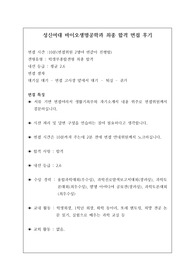 [먼접] 성신여대 바이오생명공학과 최종 합격 면접 후기입니다. 관련 학과로 진출하실 분들은 필독입니다.