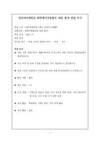 [수시면접]  화학에너지융합부 최종 합격 면접 후기입니다. 많은 이용바랍니다.