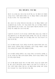 체육 교과 세특(평어) 기재 예문입니다. 체육은 세특(평어) 작성하기가 매우 까다롭고 어렵습니다. 따라서 본 작품을 통해 이 같은 고민을 말끔히 해결하시길 바랍니다.