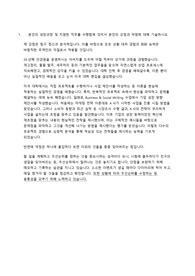 하이트 진로 자소서