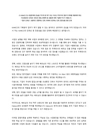 한국자산관리공사 자소서