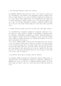 한양대학교 편입학 관광학부 학업계획서