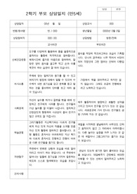 만5세 25명 2학기 부모상담일지