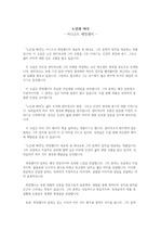 [독후감] 노인과 바다 - 어니스트 헤밍웨이