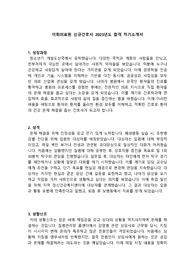 2023년도 이화의료원 신규간호사 합격 자기소개서