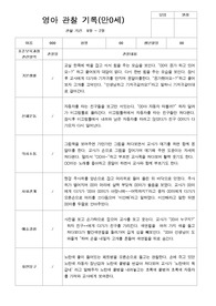2학기 관찰일지 만 0세 5 명 5 페이지