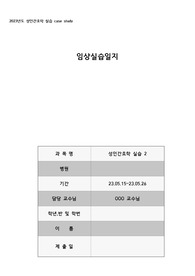 AAA+ 성인간호학 농흉(Empyema) 성인실습 CASESTUDY 케이스스터디 간호과정 3개(급성통증, 고체온, 비효율적 기도청결). 간호진단10개, 검사/중재 자세,꼼꼼함! 교수님도 대만족하신 케이스스터디