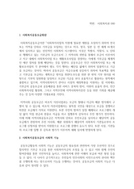 지역사회복지론 사회복지공동모금회