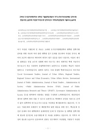 고려대 도시및지방행정학과 대학원 기출문제유형분석 자기소개서작성성공패턴 입학시험 면접시험 논문주제 지원동기작성요령 입학추천서 어학능력검증문제 기출주요논술주제