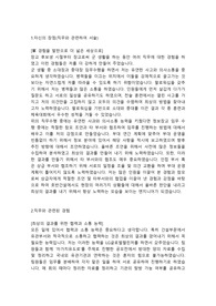 호반건설 토목시공직 합격자소서 입니다.