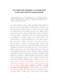 고려대 조세금융학과 대학원 기출문제유형분석 자기소개서성공패턴 면접시험 연구계획서 논술문제 지원동기작성요령 전공학술용어능력검증문제