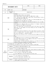 만2세 12,1,2관찰일지