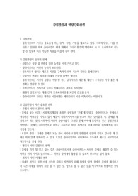사회복지 강점관점과역량강화관점정리