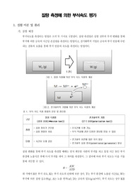 [표면공학실험]질량 측정에 의한 부식속도 평가