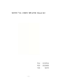 '나는 소망한다 내게 금지된 것을' 독후감