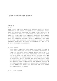 갈등과 스트레스에 관해 논하시오