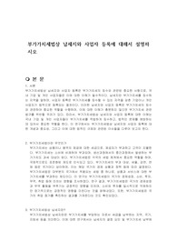 부가가치세법상 납세지와 사업자 등록에 대해서 설명하시오