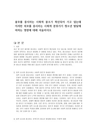 용모를 중시하는 사회적 풍조가 확산되어 가고 있는데 이러한 외모를 중시하는 사회적 분위기가 청소년 발달에 미치는 영향에 대해 서술하시오