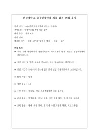 한신대학교 공공인재학과 최종 합격 면접 후기