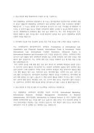 한양대학교 편입학 국제학부 학업계획서
