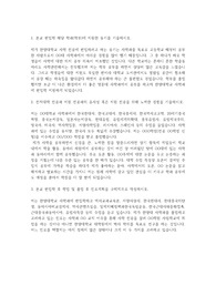 한양대학교 편입학 사학과 학업계획서