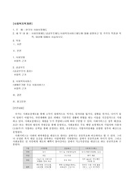 사회보험제도/공공부조제도/사회복지서비스제도에 대해 설명하고 및 각각의 특징과 목적, 대상에 대해서 서술하시오.