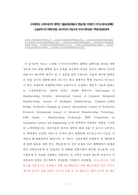 고려대학교 스마트제조학 대학원 기출문제유형분석 면접시험 지원동기 자기소개서성공패턴 논술문제 연구계획서견본 교수추천서 작성요령 자기소개서견본 어학능력검증문제