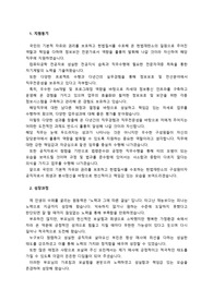 헌법재판소_전산서기보 (IT전산직무)_최종임용_자기소개서_자소서 전문가에게 유료첨삭 받은 자료입니다.
