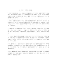 왜 세계화가 문제일까 독후감