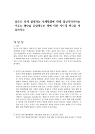 음주로 인해 발생되는 범죄행위에 대해 심신미약이라는 이유로 형량을 감량해주는 것에 대한 자신의 생각을 서술하시오
