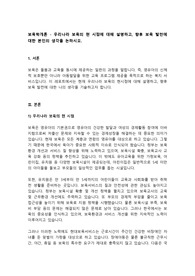 보육학개론 - 우리나라 보육의 현 시점에 대해 설명하고, 향후 보육 발전에 대한 본인의 생각을 논하시오.