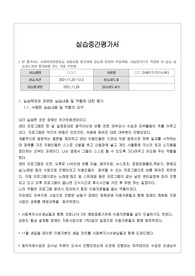 사회복지현장실습 (장애인주간보호센터) 중간 평가서