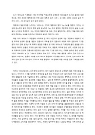 (독후감) 세이노의 가르침 - 피보다 진하게 살자