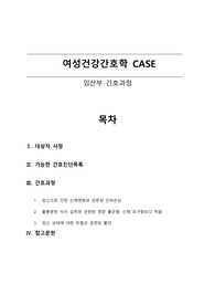 여성건강간호학 임산부 간호과정(안위손상, 영양 불균형, 불안)