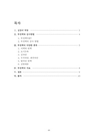 동물생리학 레포트 - 부정맥