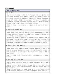 파란사다리 활동 계획서(합격)