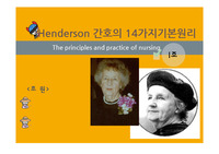핸더슨 간호이론