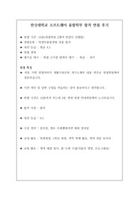 한신대학교 소프트웨어융합학부 최종 합격 면접 후기