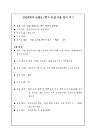 건국대학교 문헌정보학과(도서관학과) 면접 최종 합격 후기