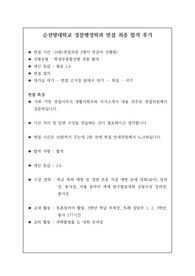 순천향대학교 경찰행정학과 면접 최종 합격 후기