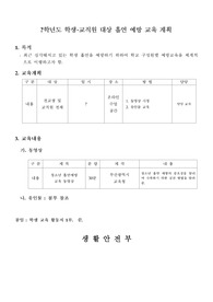 중고등학교 학생 및 교직원 대상 흡연예방 교육 계획서
