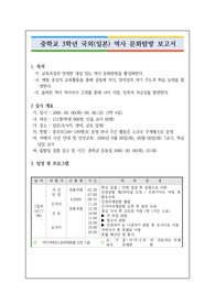 [보고서 제출] 중학교 3학년 국외(일본) 역사 문화탐방 보고서 제출 견본입니다.